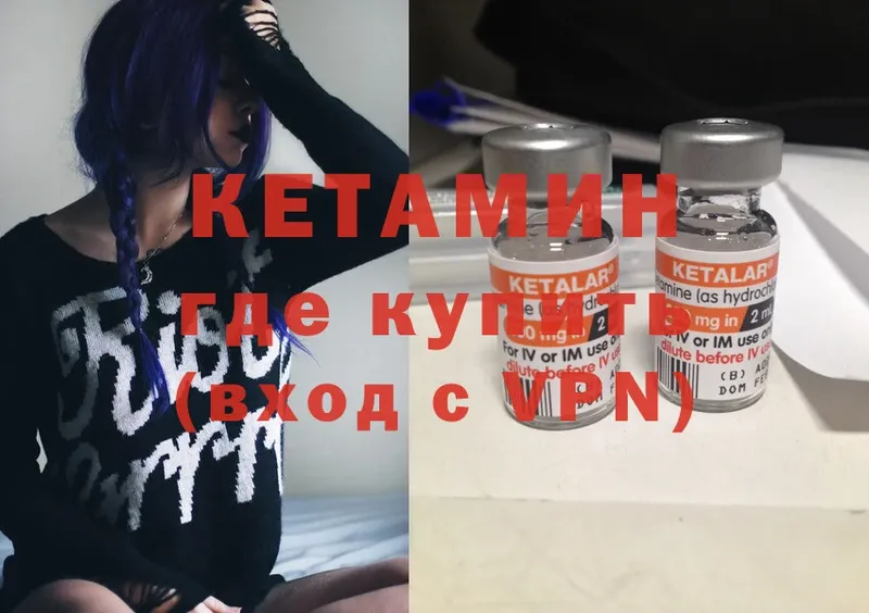 КЕТАМИН ketamine  Струнино 